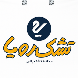 محافظ تشک رویا مدل پلاس دو نفره سایز180×200 سانتی متر